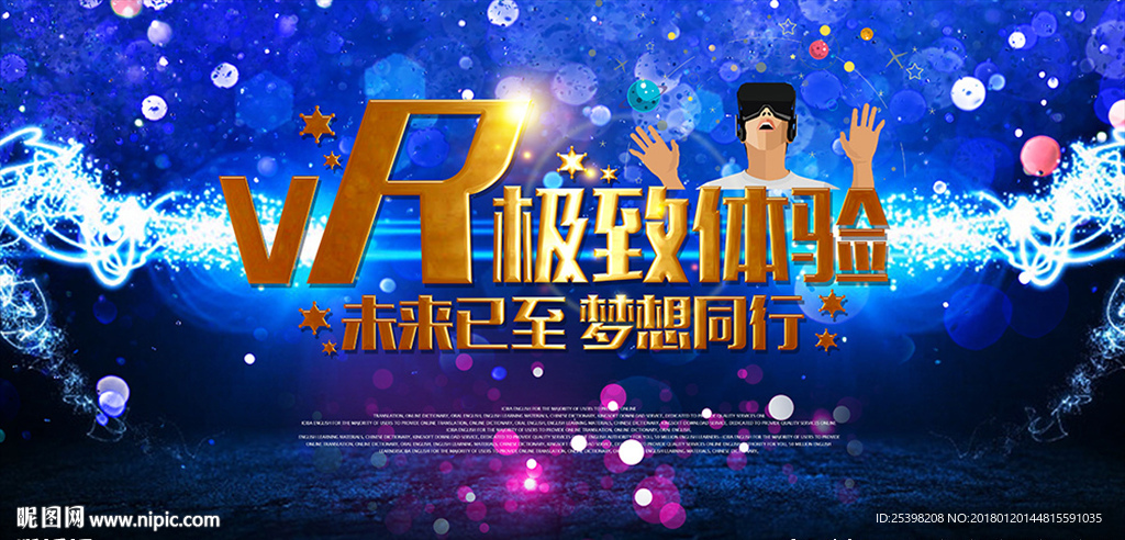VR科技海报