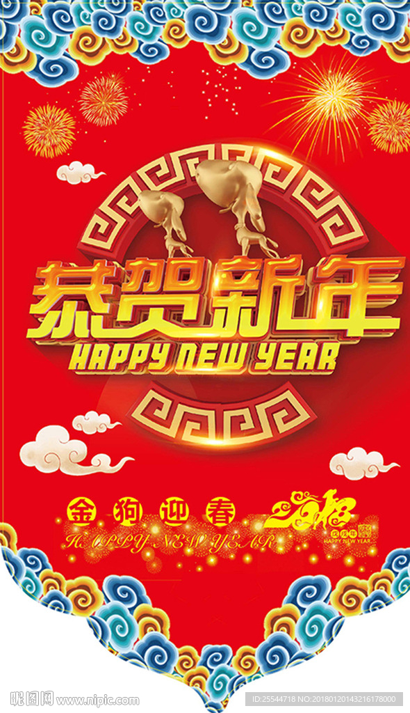 2018年狗年超市吊旗