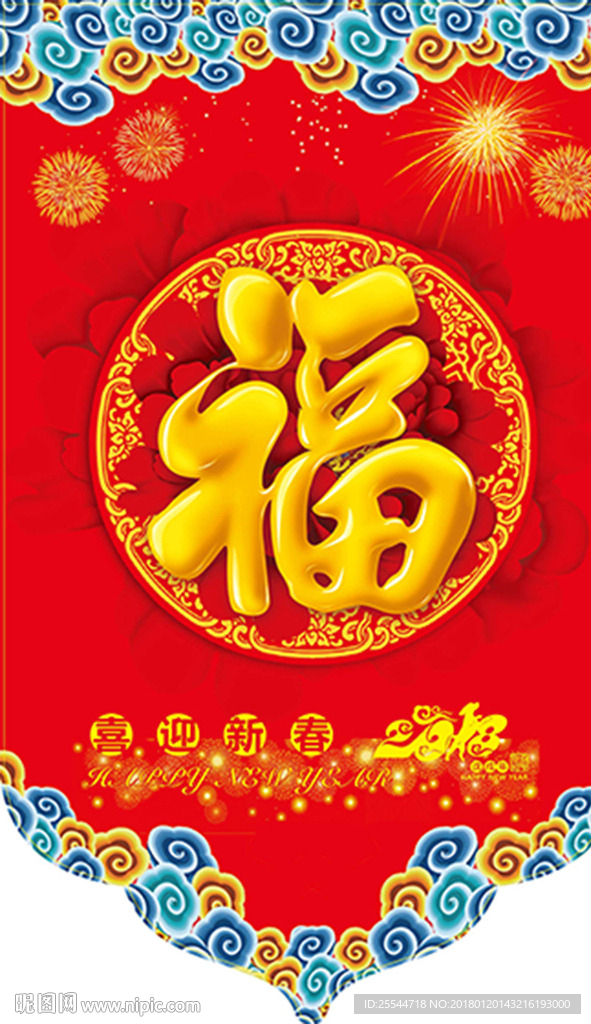 新年喜庆超市吊旗海报