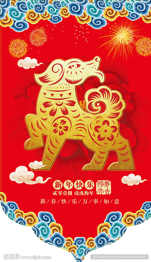 2018狗年素材超市吊旗海报