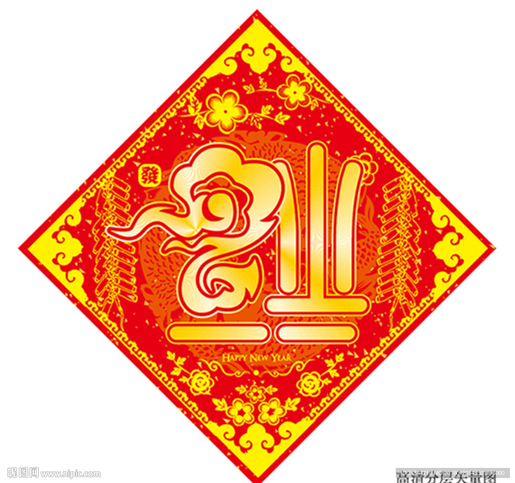 新年素材福到福倒福字