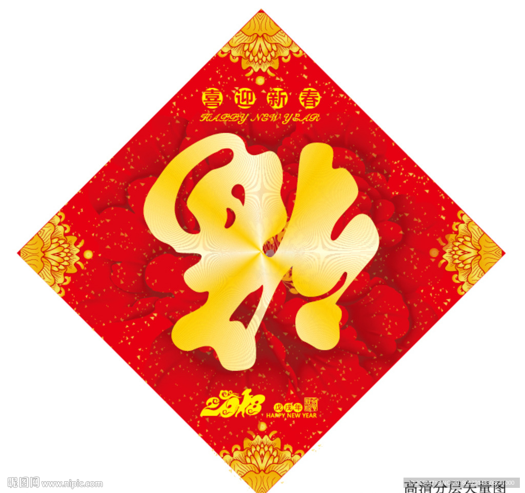 新年福到福倒福字