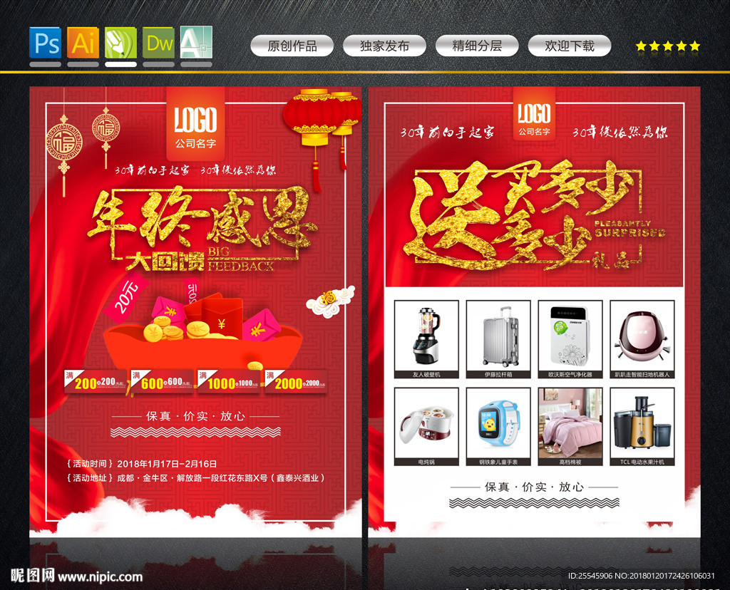 年终促销
