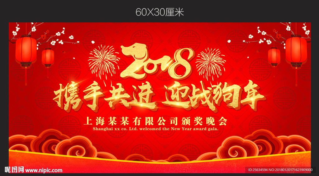 2018新年颁奖晚会总结表彰