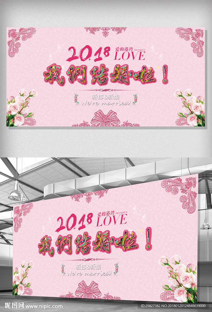 我们结婚啦主题婚礼背景板