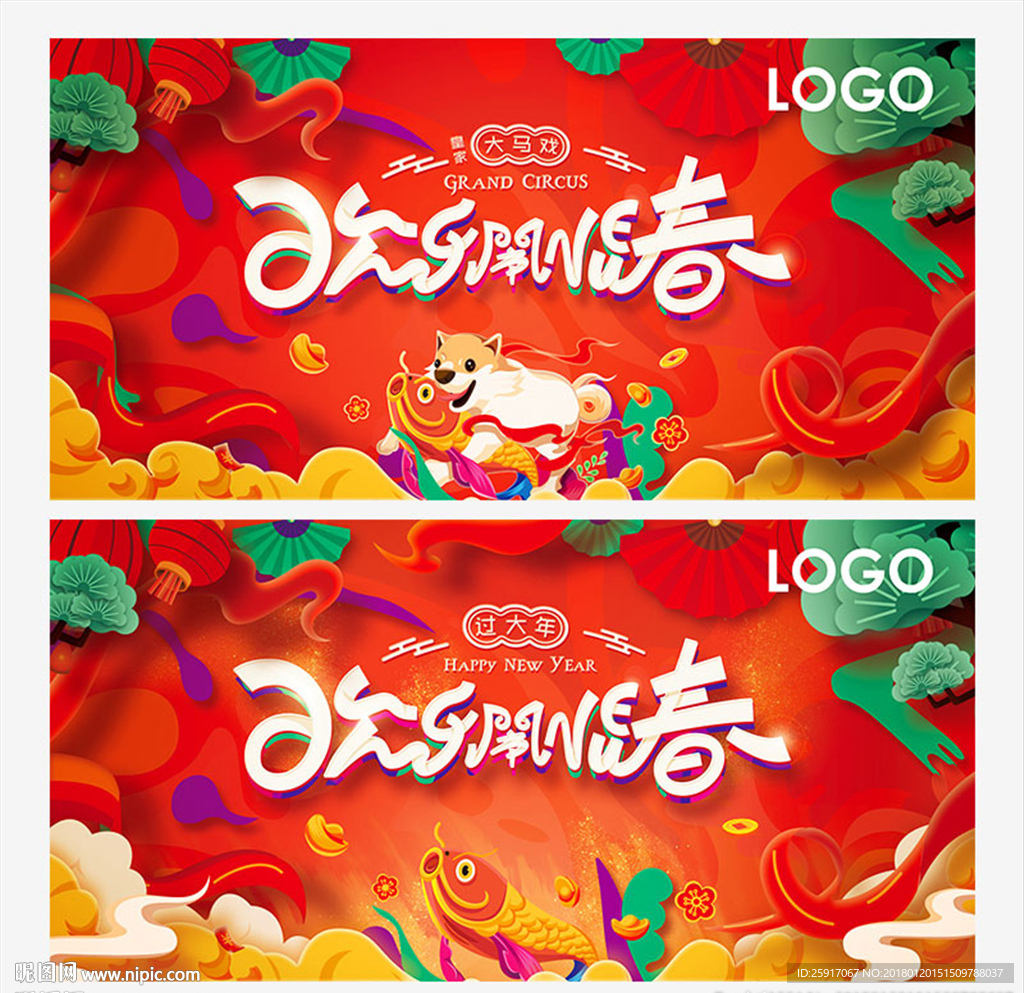 欢乐闹新春