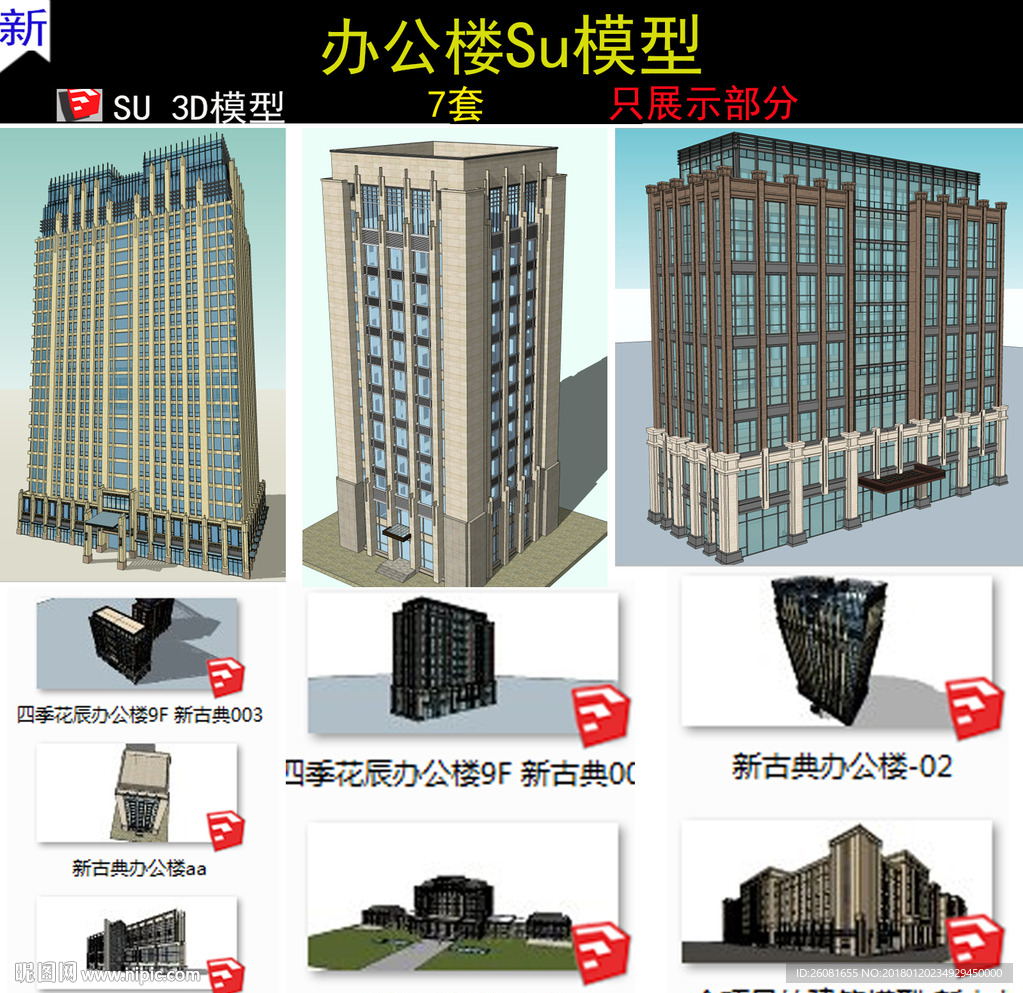 商业办公楼建筑模型