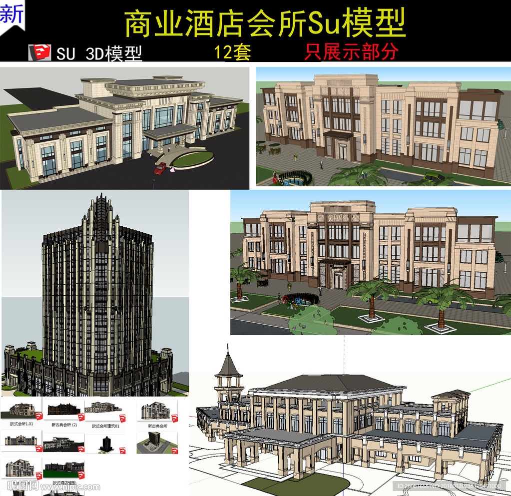 休闲酒店会所建筑模型