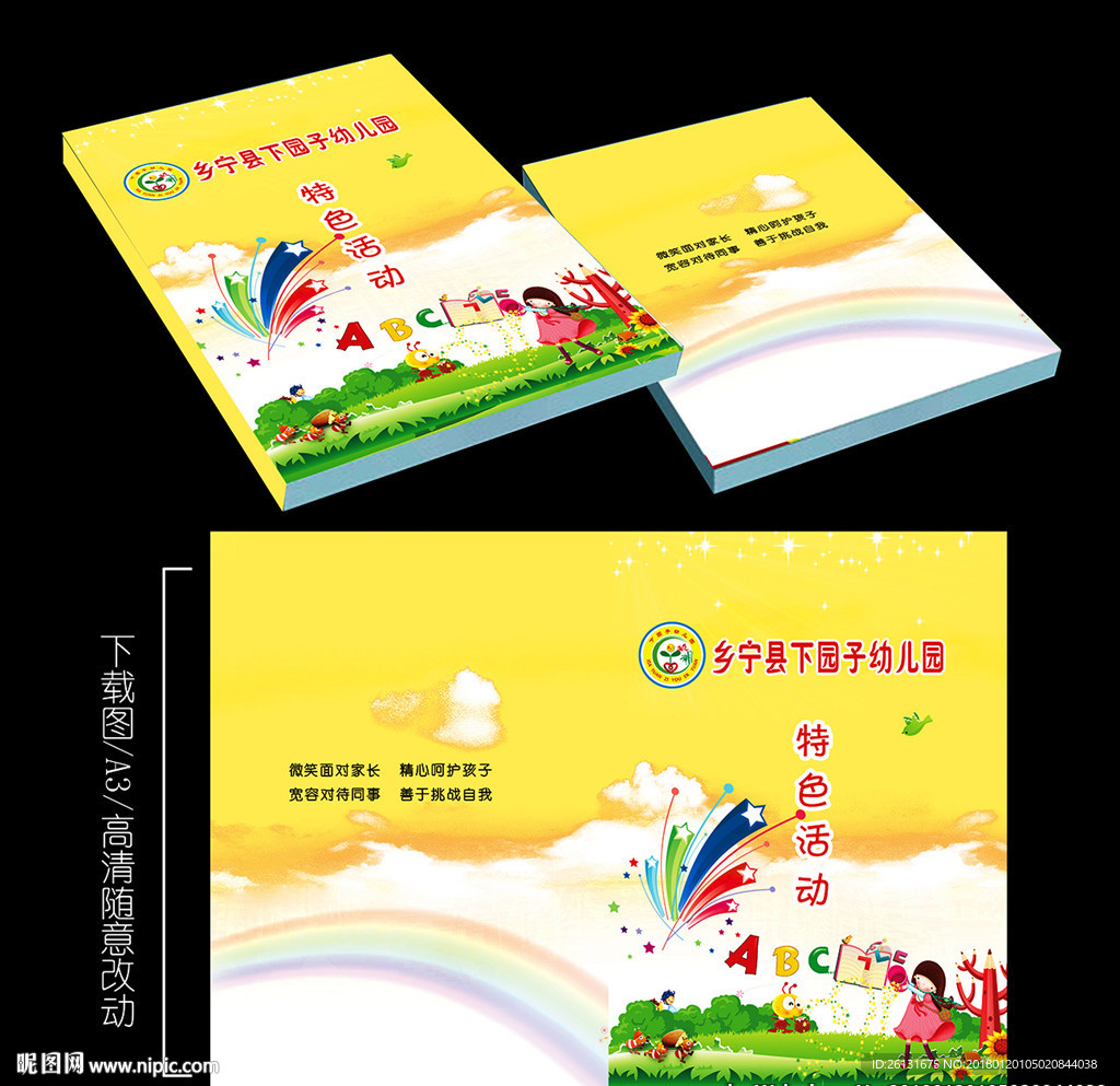 幼儿园封皮