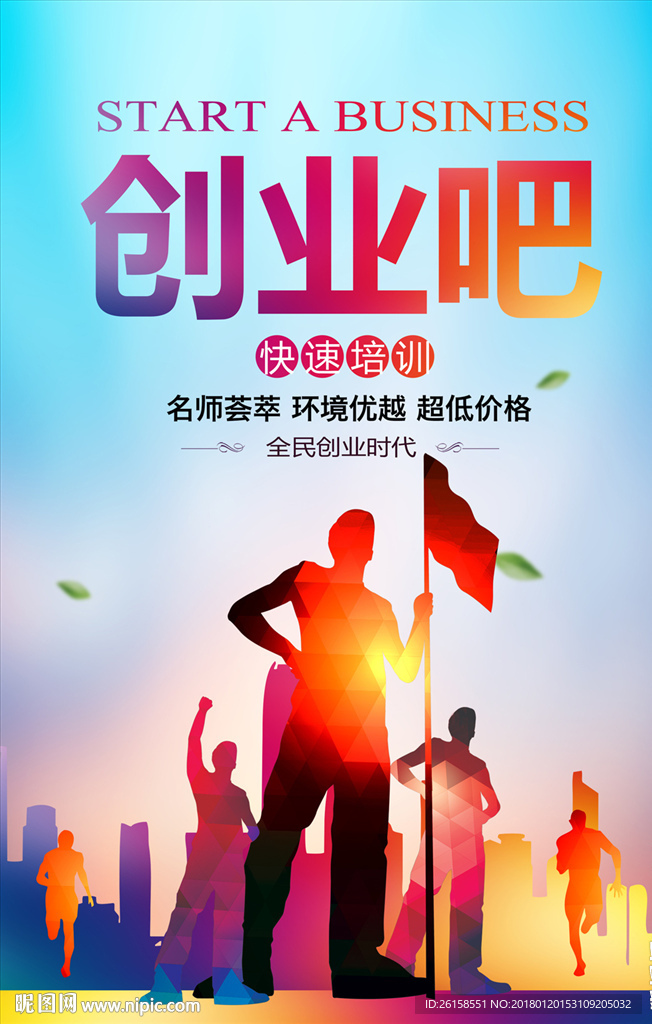 创业