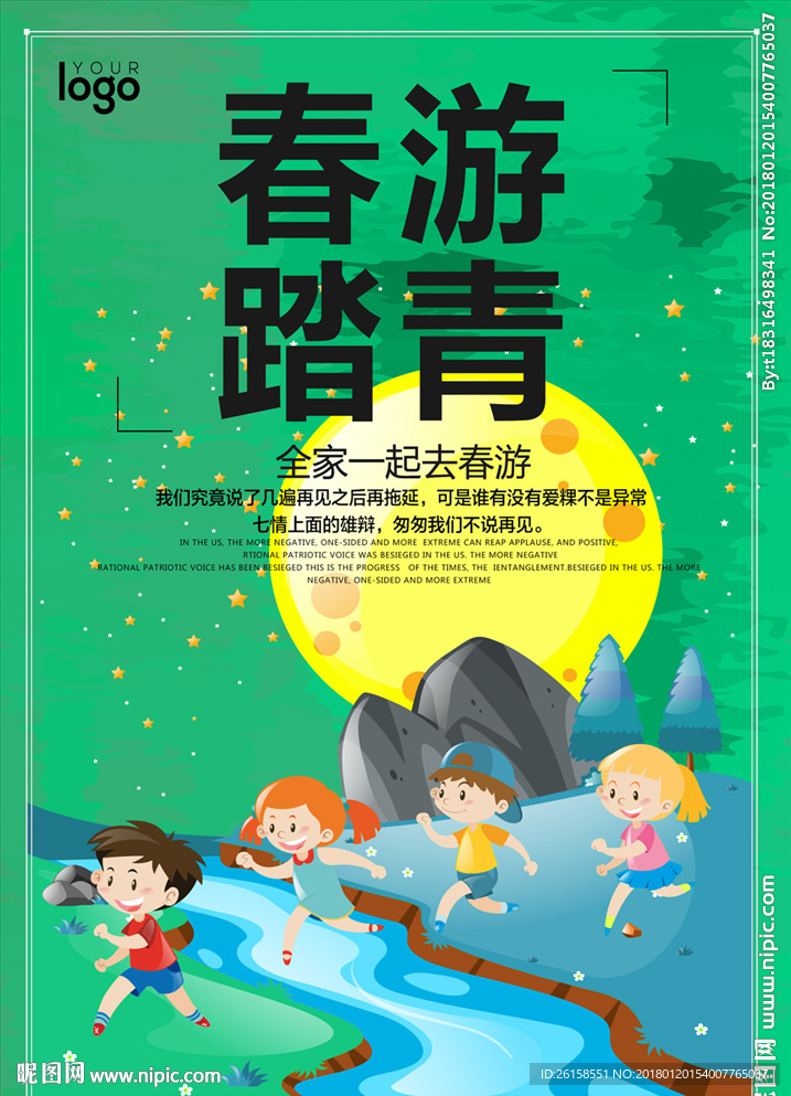 春游