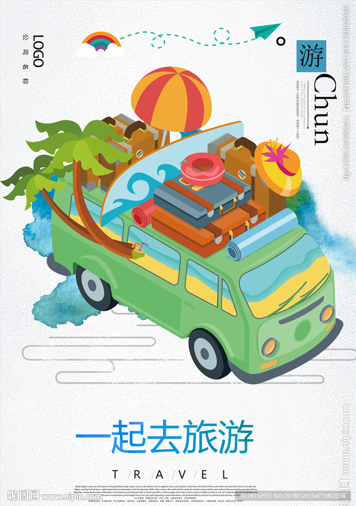 旅游