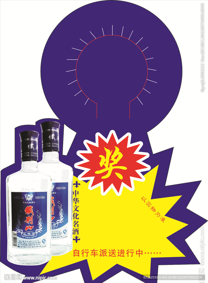 酒类爆炸贴