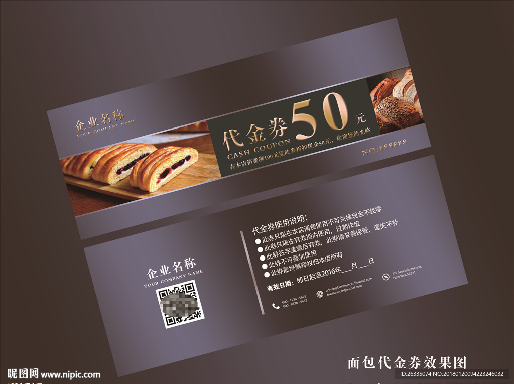 面包代金券
