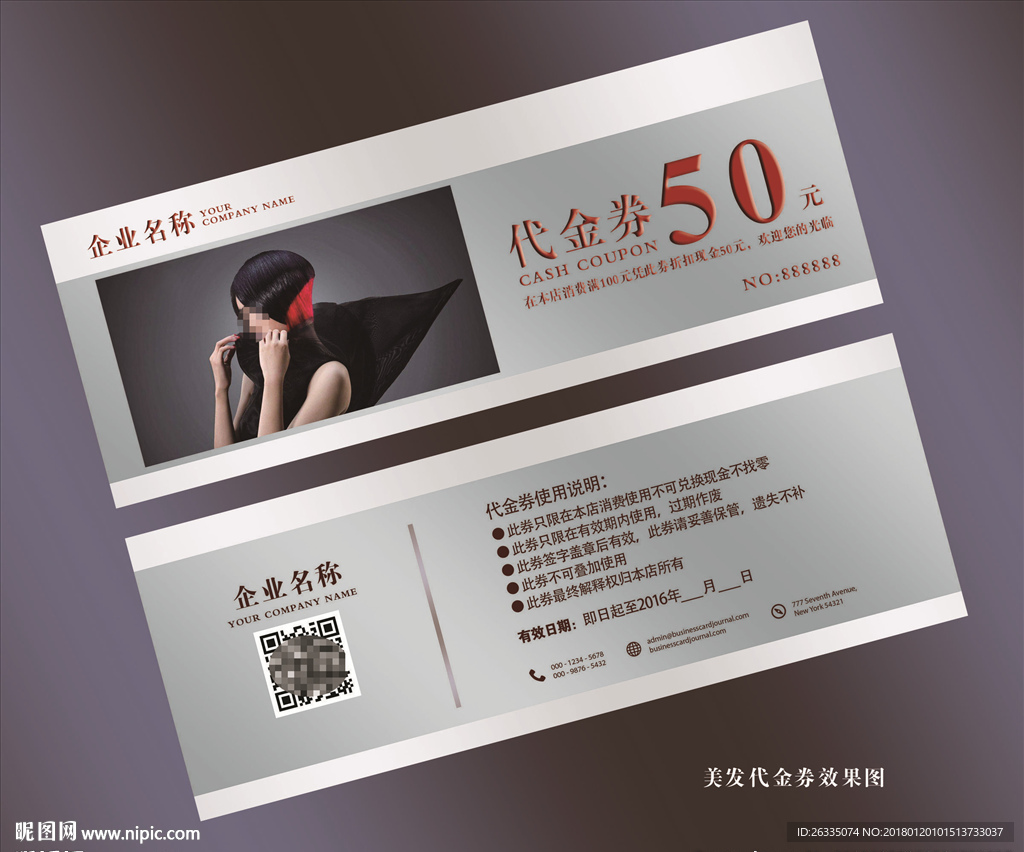 美发代金券