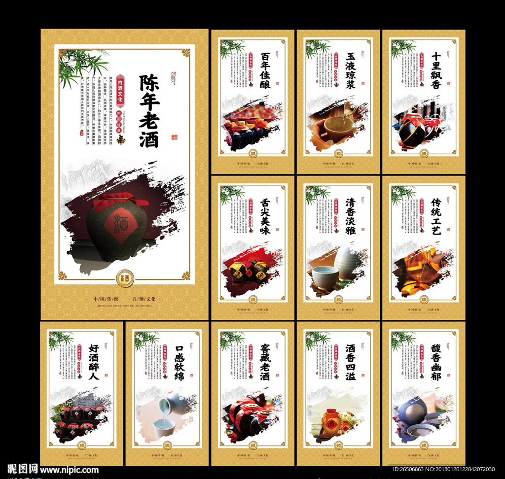 白酒