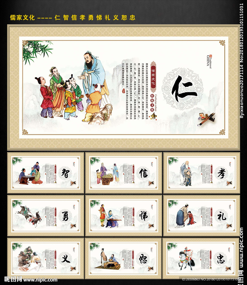儒家文化
