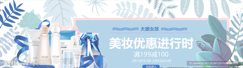 清新韩妆护肤品淘宝京东海报广告
