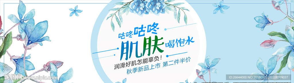 清新韩妆护肤品淘宝京东海报广告