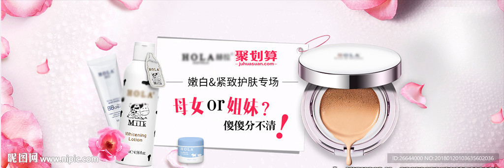 鲜花背景美妆海报粉底洗面奶海报