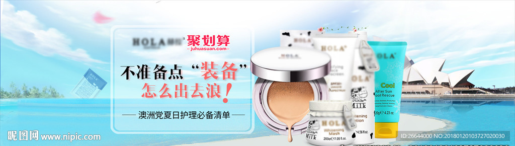 海水背景美妆海报粉底洗面奶海报
