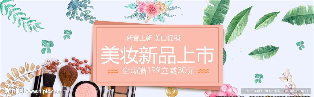 碎花背景自然清新美妆清仓海报
