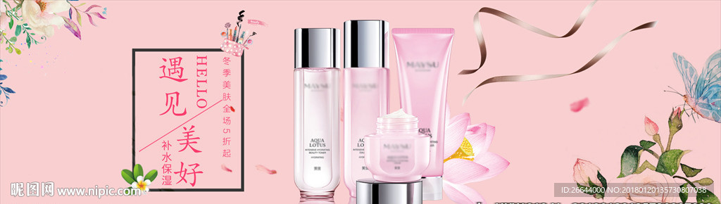 护肤套装清新广告粉色女性用品