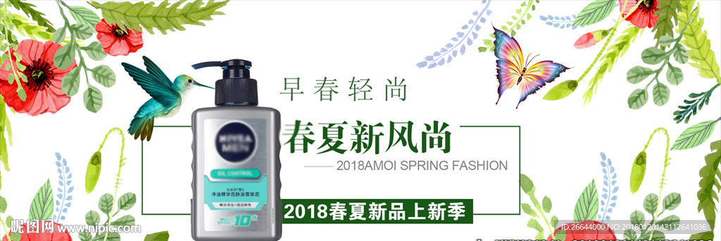 清新背景男士护肤品电商海报