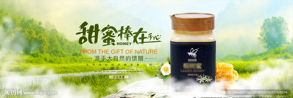 大自然背景蜂蜜唯美淘宝海报
