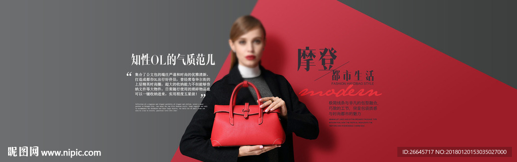 淘宝女包海报