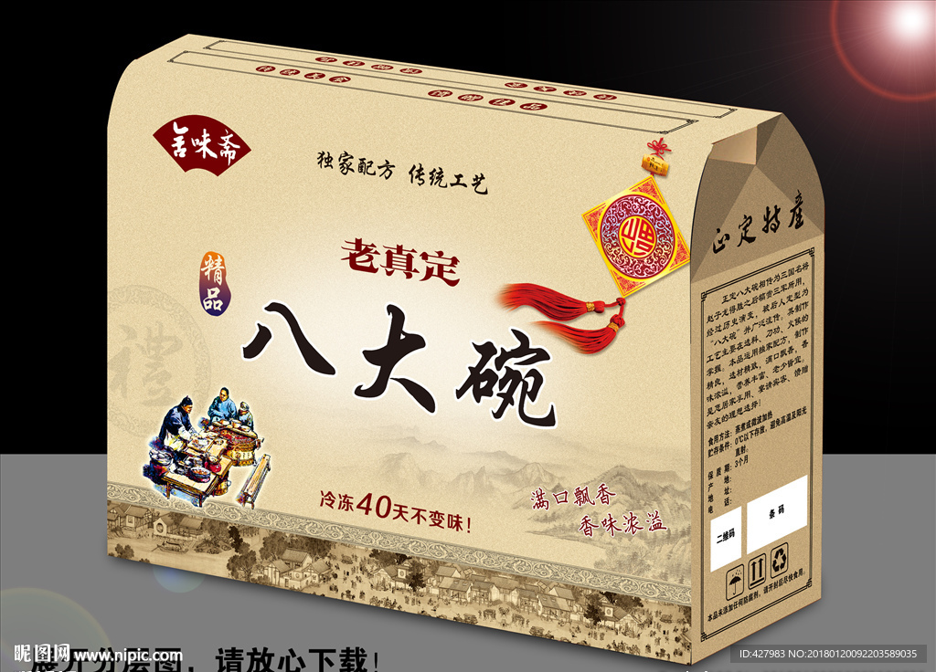 八大碗礼品盒展开图