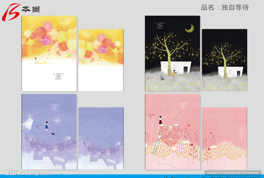 独自等待本子封面