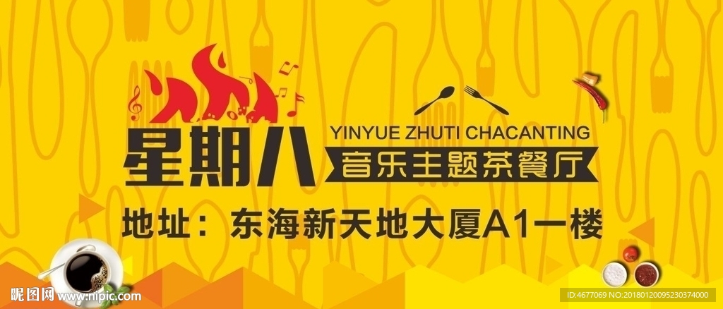 音乐主题餐厅海报设计