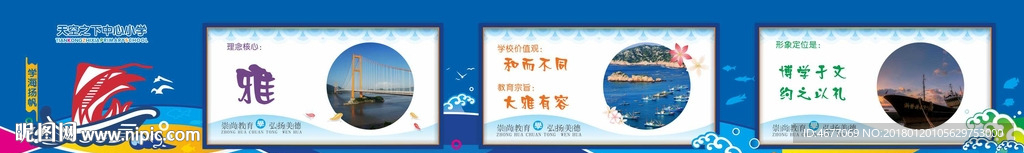 海洋校园文化墙设计
