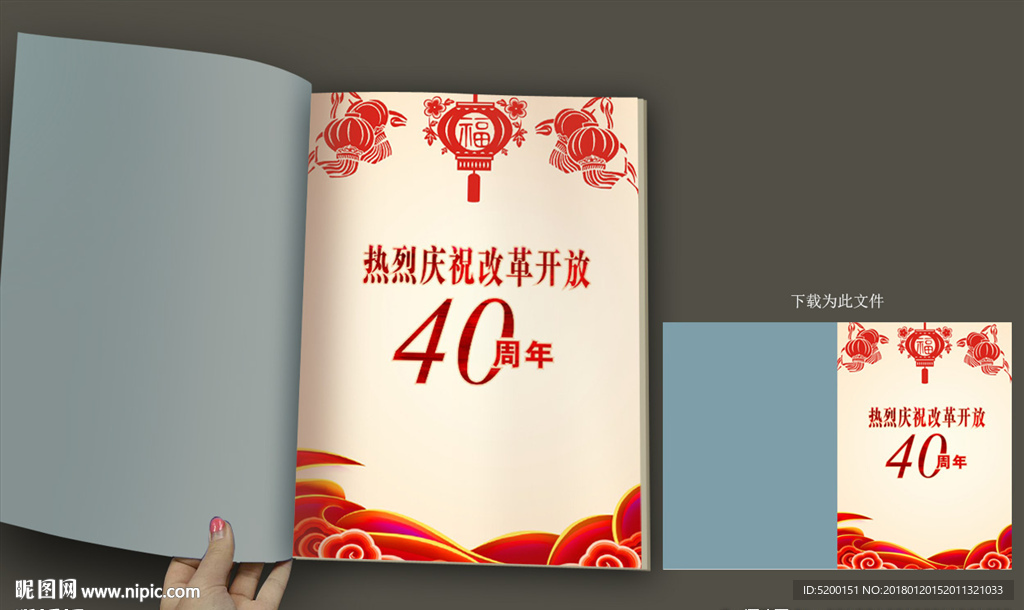 四十周年画册扉页