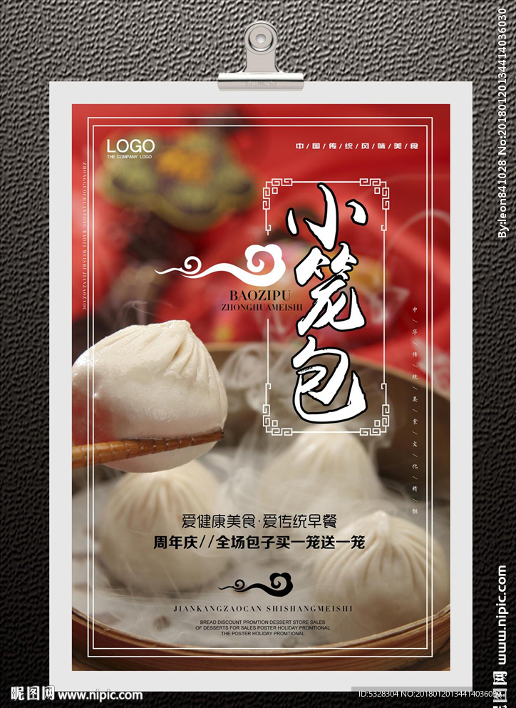 包子海报