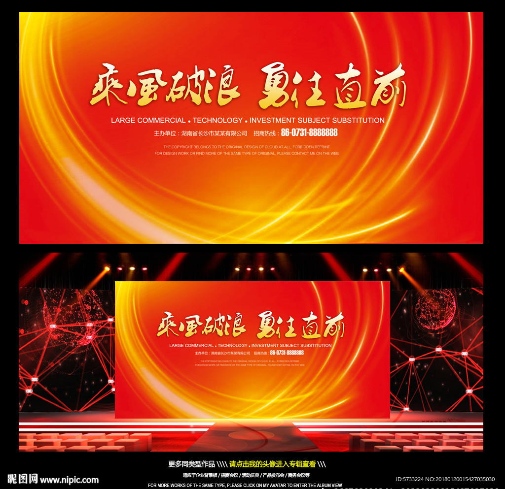 勇往直前2018企业年会背景板