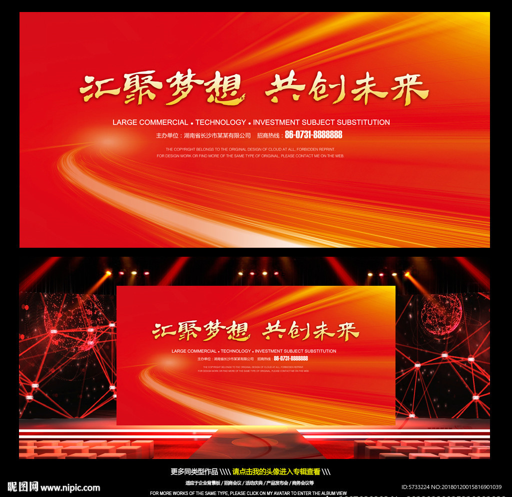 汇聚梦想共创未来舞台背景板