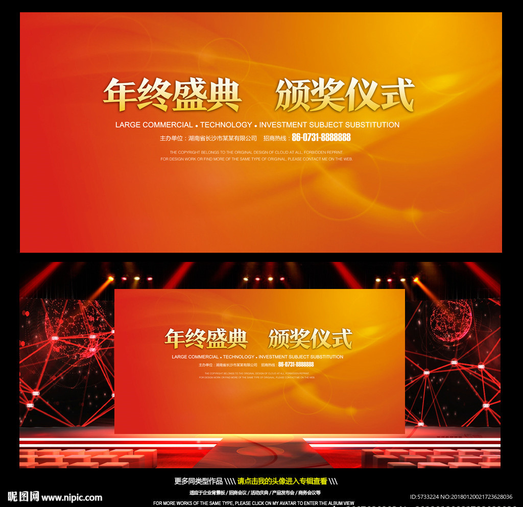 年终盛典颁奖仪式背景板