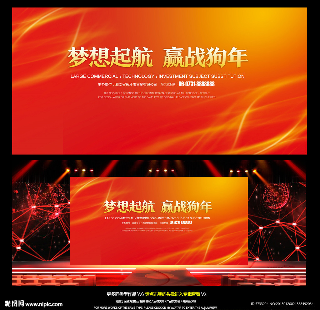 梦想起航赢战狗年背景板