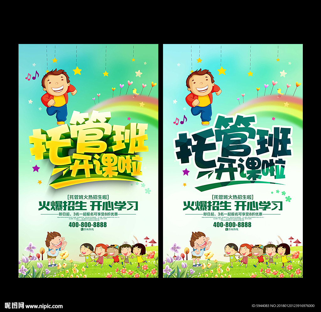 托管班