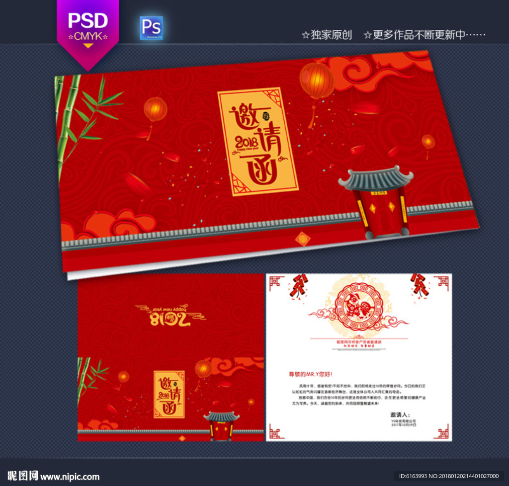 邀请函