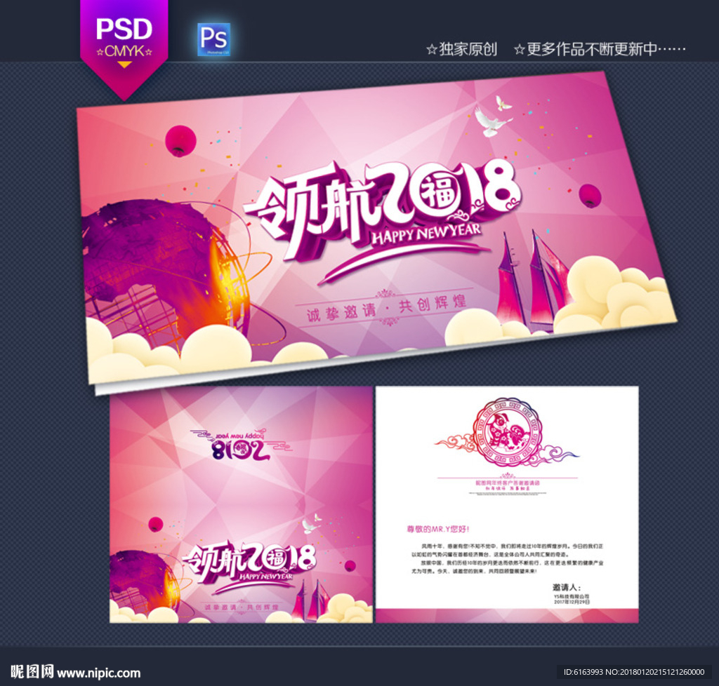 邀请函