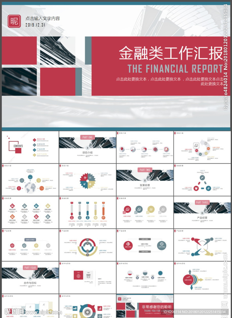 金融汇报PPT