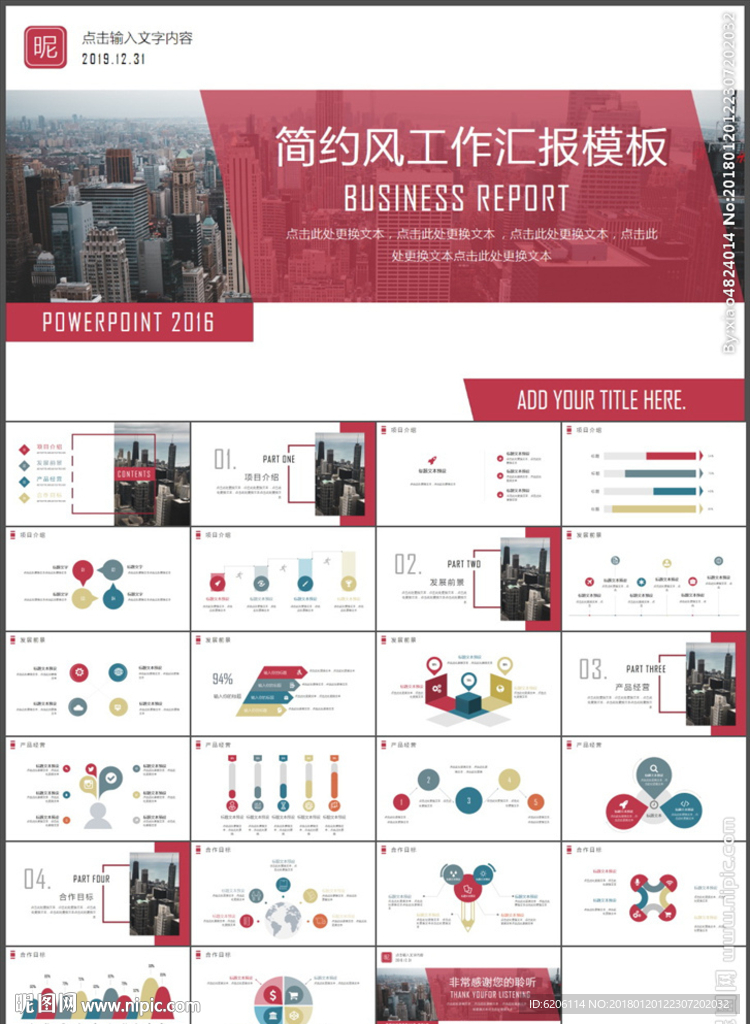 工作汇报PPT