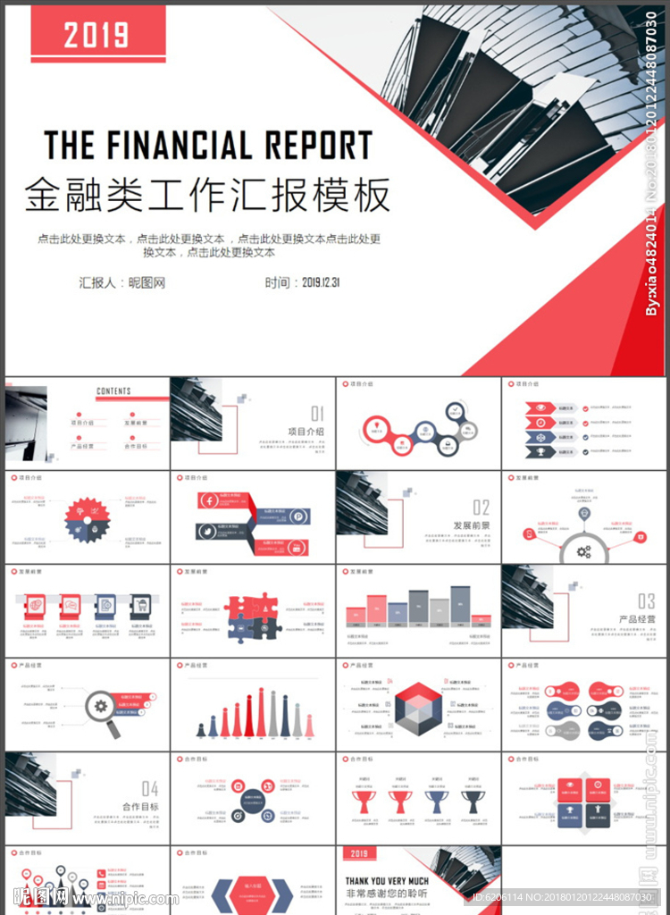 金融工作汇报PPT