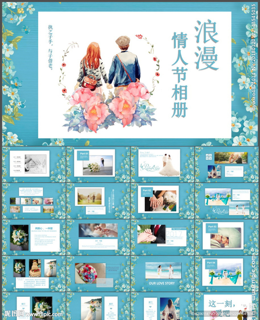 情人节PPT