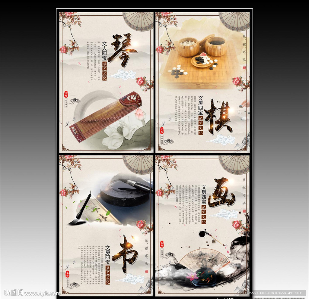 琴棋书画