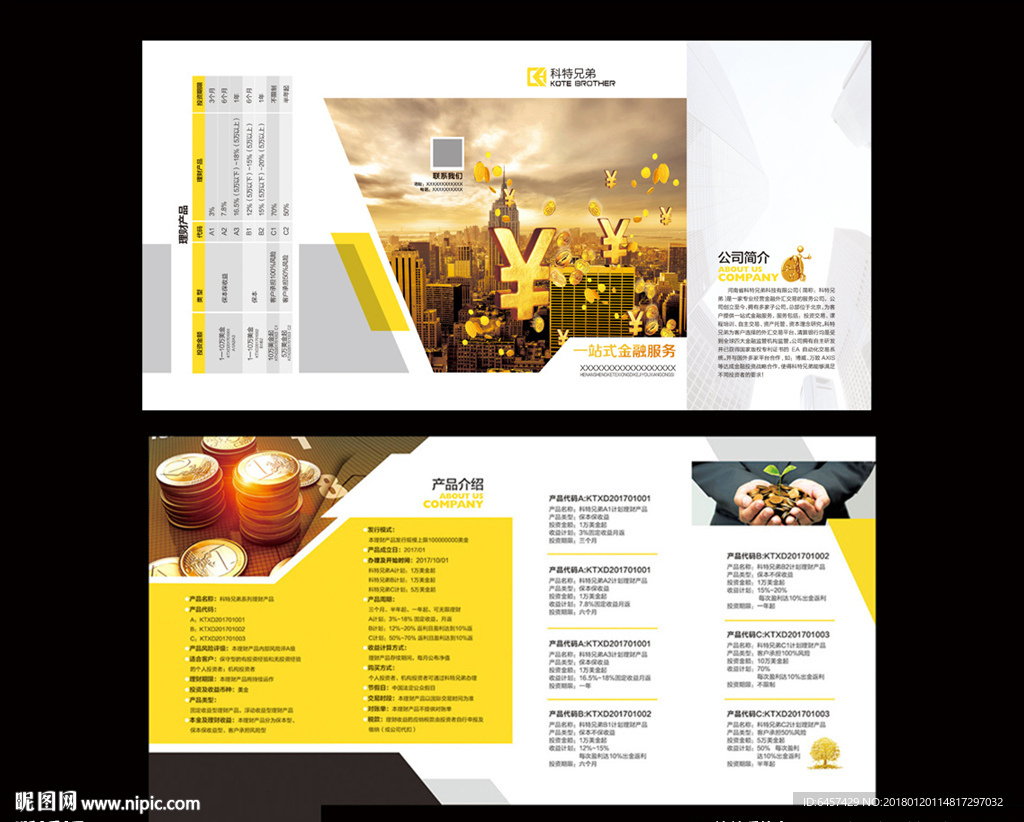 金融投资折页  四折页