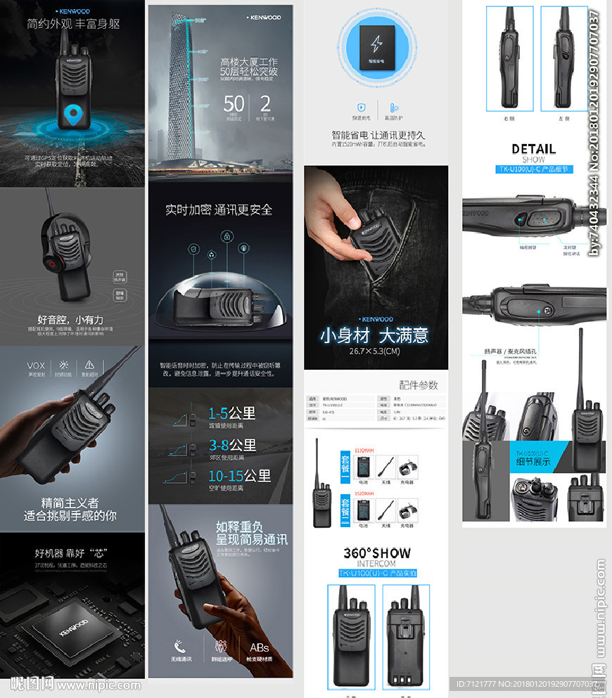 对讲机详情